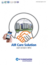 Air Care Solution(정기 유지보수 계약)